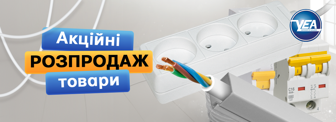 Распродажа